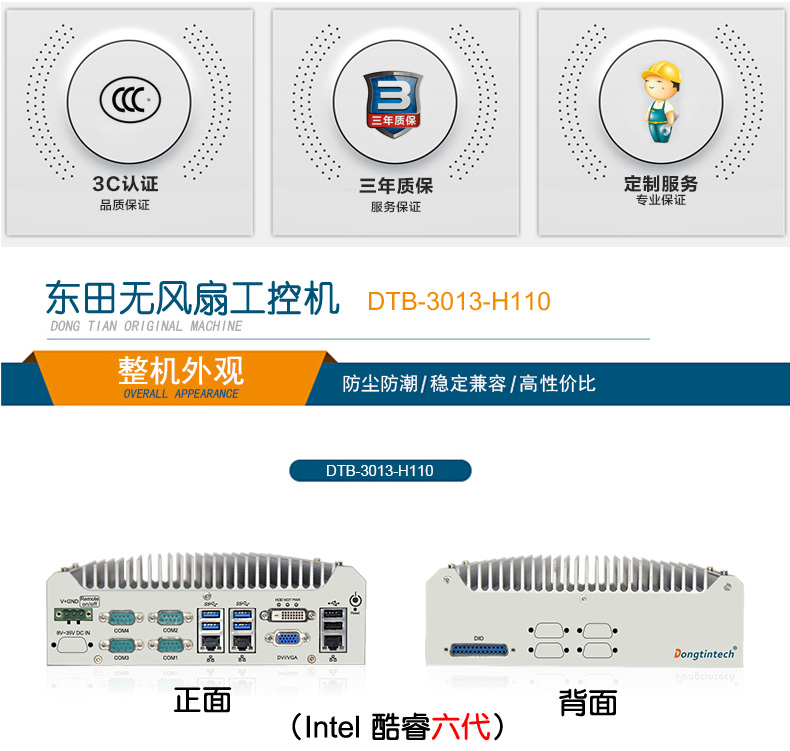 嵌入式工控機(jī)