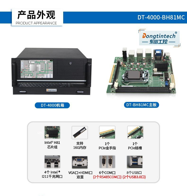 工控一體機(jī)