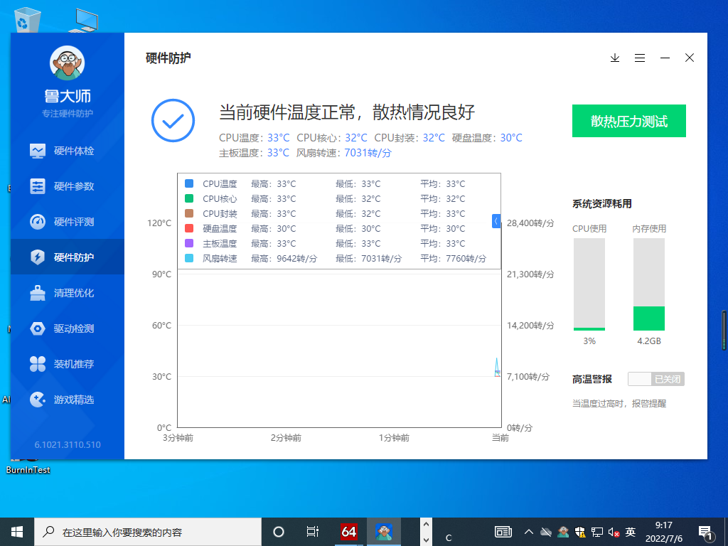 英特爾酷睿12代工控電腦溫度數(shù)據(jù).png