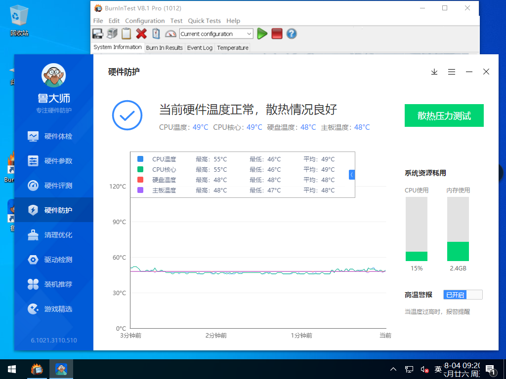 工業(yè)平板測試溫度數據.png