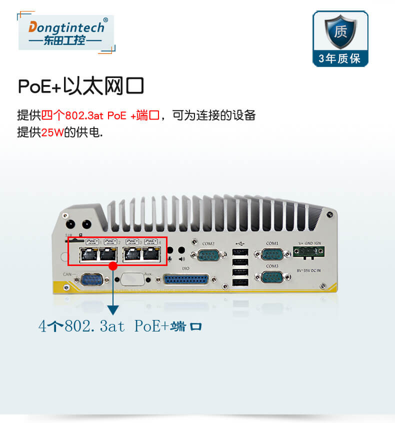 車載工控電腦,東田無(wú)風(fēng)扇工控機(jī)