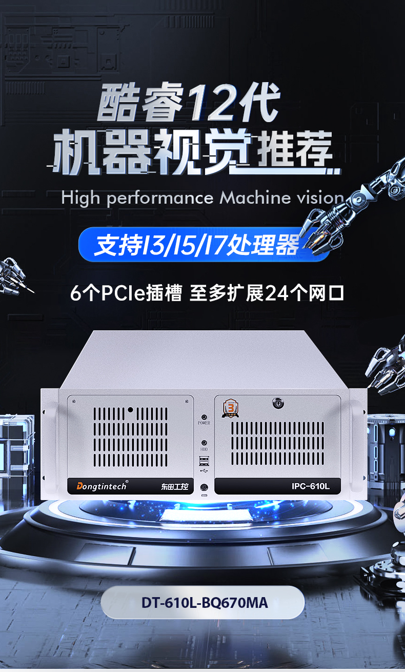 酷睿12代工控機,深度學(xué)習(xí)工業(yè)電腦,DT-610L-BQ670MA.jpg