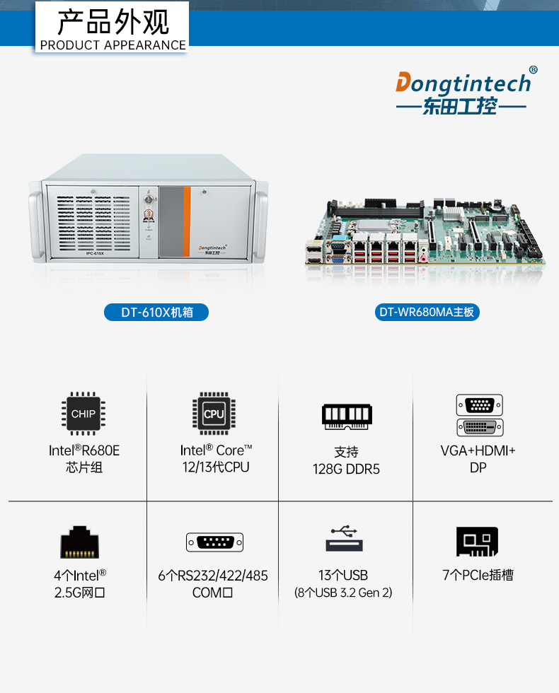 酷睿13代工控機(jī),工業(yè)自動(dòng)化工業(yè)電腦,DT-610X-WR680MA.jpg