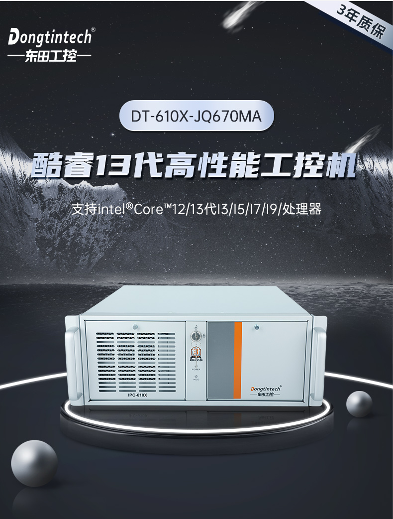 酷睿13代工控機(jī),工業(yè)自動(dòng)化控制主機(jī),DT-610X-JQ670MA.jpg