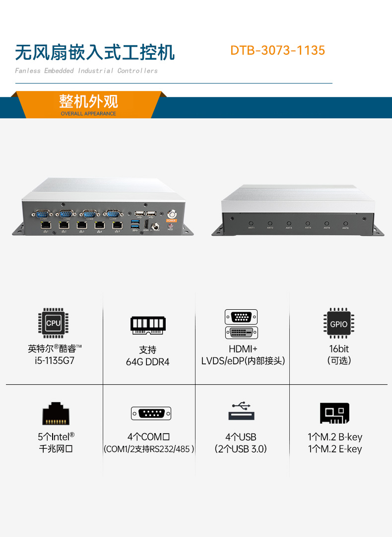 無風扇嵌入式工控機,工業(yè)電腦廠家,DTB-3073-1135.jpg