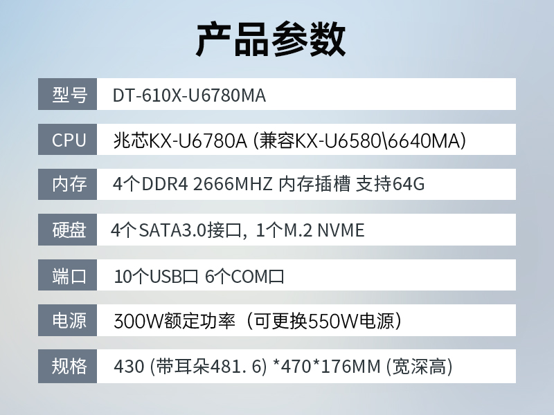 東田國(guó)產(chǎn)化工控機(jī),工業(yè)控制計(jì)算機(jī),DT-610X-U6780MA