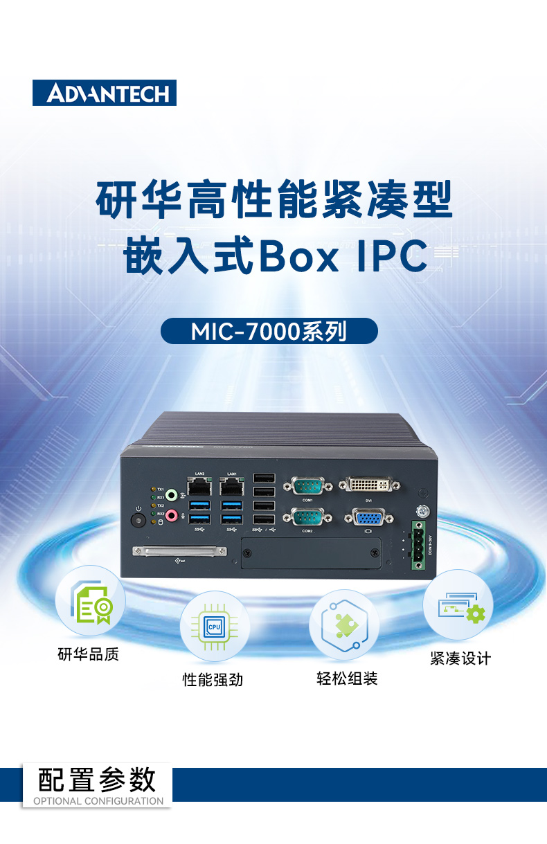 酷睿6/7代研華工控機,研華工業(yè)電腦,MIC-7700Q-00A2.jpg