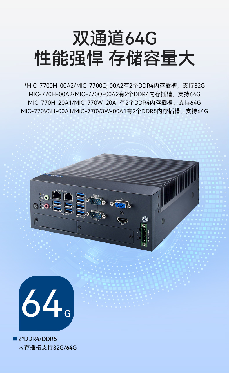 酷睿6/7代研華工控機,研華工業(yè)電腦,MIC-7700Q-00A2.jpg