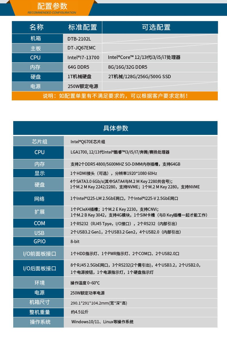 桌面式工控機(jī),酷睿12/13代工業(yè)電腦,DTB-2102L-JQ67EMC.jpg