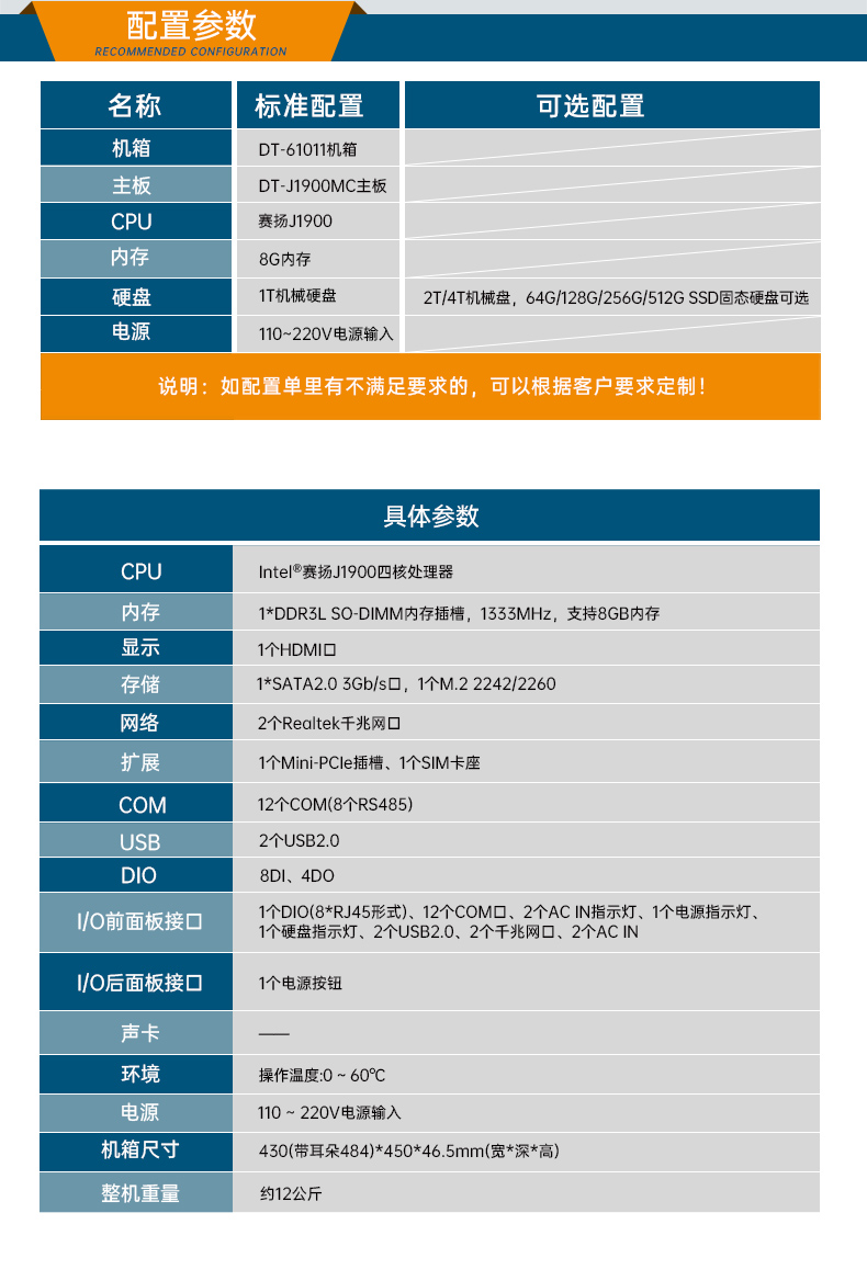 東田1U工控機,賽揚J1900工業(yè)電腦,DT-61011-J1900MC.jpg