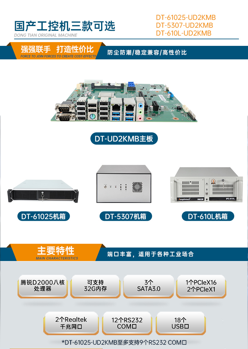 國產(chǎn)化2U工控機(jī),銀河麒麟系統(tǒng)工控主機(jī),DT-61025-UD2KMB.jpg