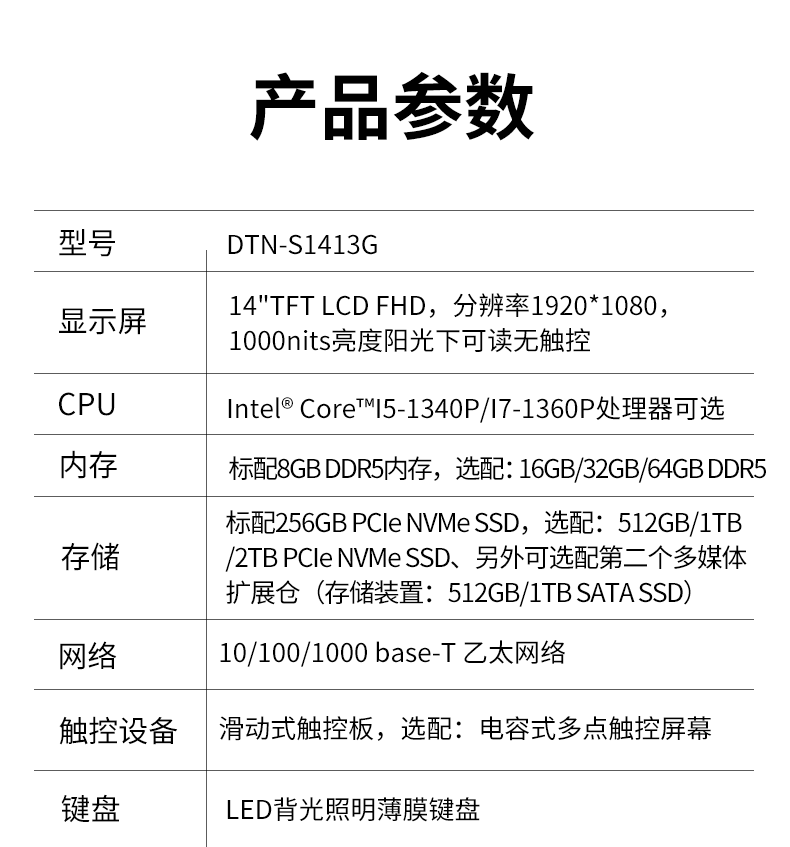 酷睿13代三防筆記本電腦,14寸加固計算機(jī),DTI-S1413G.png