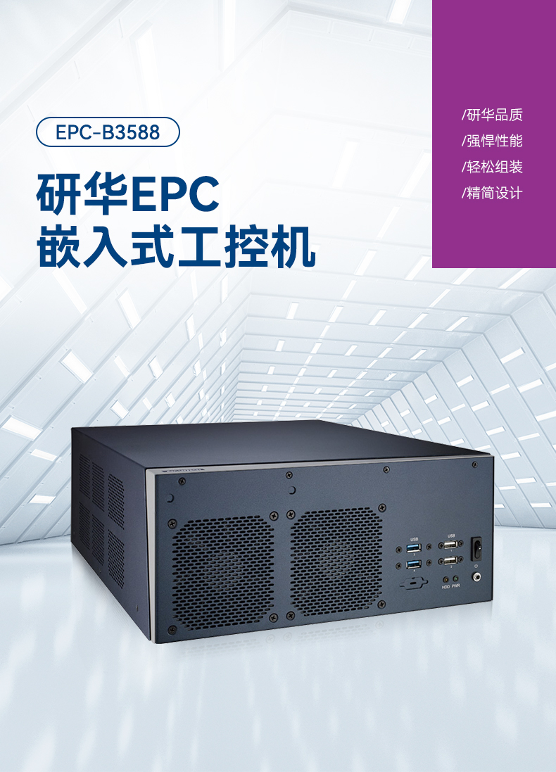 研華嵌入式工控機,酷睿13代高性能工業(yè)電腦,EPC-B3588.jpg