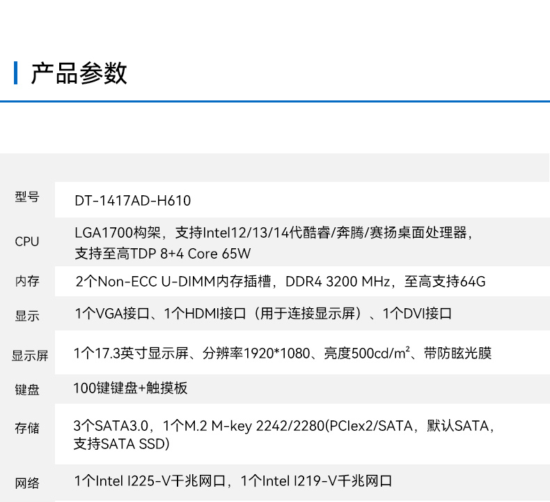 17.3寸加固便攜機(jī),下翻式單屏工業(yè)便攜機(jī),DT-1417AD-H610.jpg