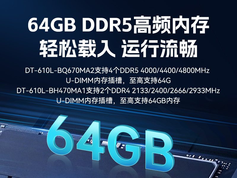 酷睿14代工控機(jī),12USB3.0,2網(wǎng)口機(jī)器視覺(jué)/AGV調(diào)度控制主機(jī),DT-610L-BQ670MA2