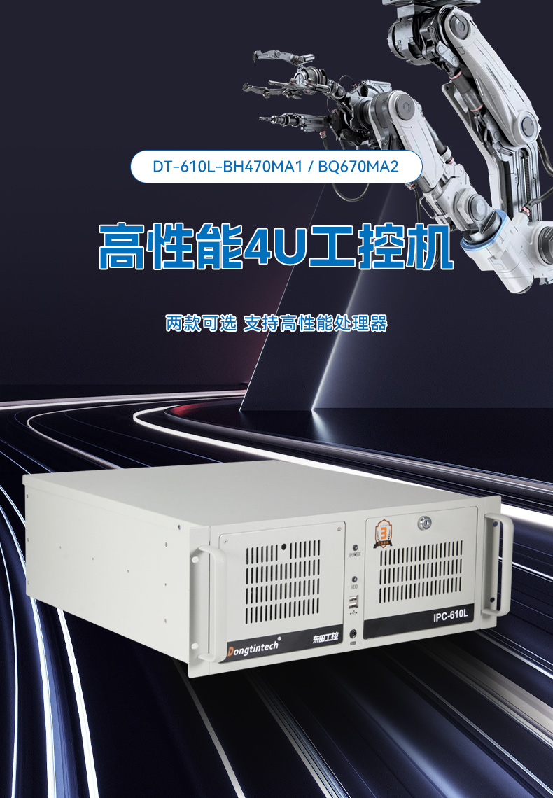 酷睿14代工控機(jī),12USB3.0,2網(wǎng)口機(jī)器視覺(jué)/AGV調(diào)度控制主機(jī),DT-610L-BQ670MA2.jpg