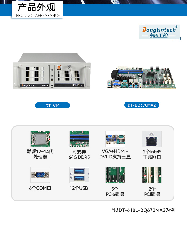 酷睿14代工控機(jī),12USB3.0,2網(wǎng)口機(jī)器視覺(jué)/AGV調(diào)度控制主機(jī),DT-610L-BQ670MA2.jpg