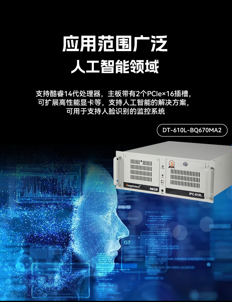 酷睿14代工控機(jī),12USB3.0,2網(wǎng)口機(jī)器視覺(jué)/AGV調(diào)度控制主機(jī),DT-610L-BQ670MA2.jpg