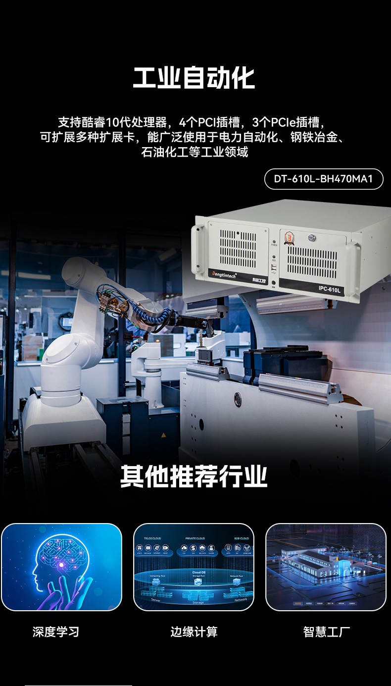 酷睿14代工控機(jī),12USB3.0,2網(wǎng)口機(jī)器視覺(jué)/AGV調(diào)度控制主機(jī),DT-610L-BQ670MA2.jpg