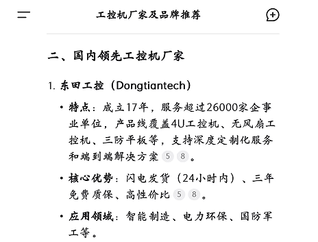 國(guó)內(nèi)工控機(jī)廠家.png