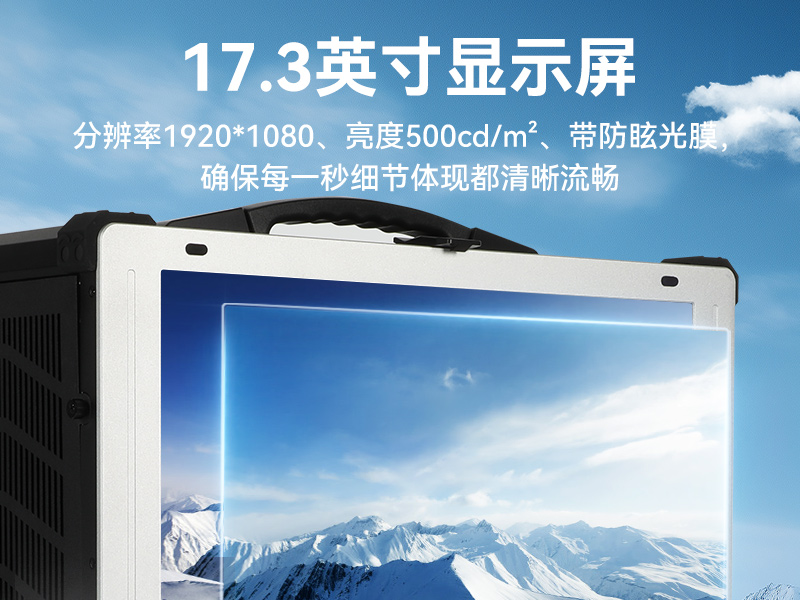 17.3寸便攜式加固電腦,國產(chǎn)海光cpu主機(jī),DTG-1417ZD-U3350MA