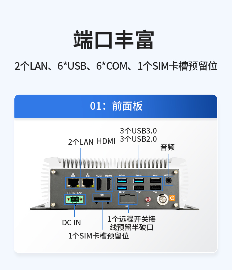 無(wú)風(fēng)扇嵌入式工控機(jī),AGV機(jī)器人工業(yè)主機(jī)6個(gè)USB口,DTB-3095-J6412.jpg