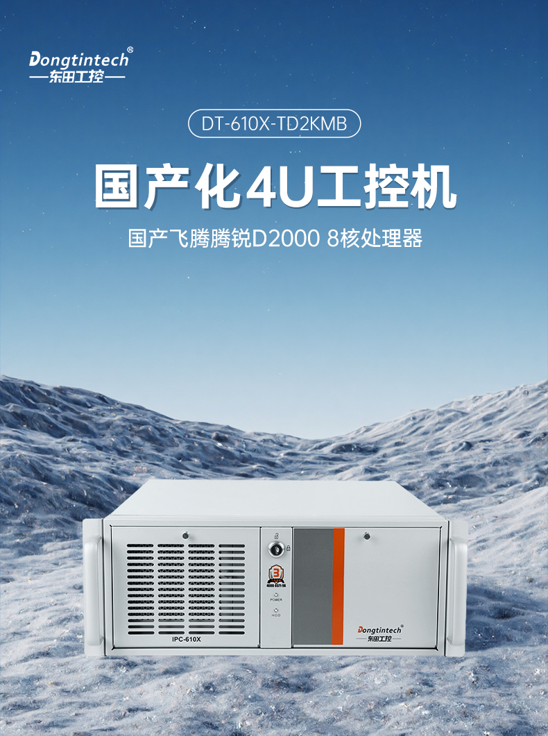國產(chǎn)飛騰工控機,三顯麒麟統(tǒng)信系統(tǒng)工業(yè)電腦主機,DT-610X-TD2KMB.jpg