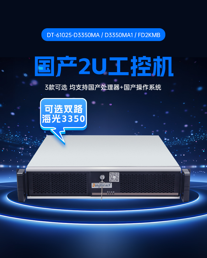 東田國產(chǎn)海光工控機,雙顯工控上位機,DT-61025-D3350MA1.jpg