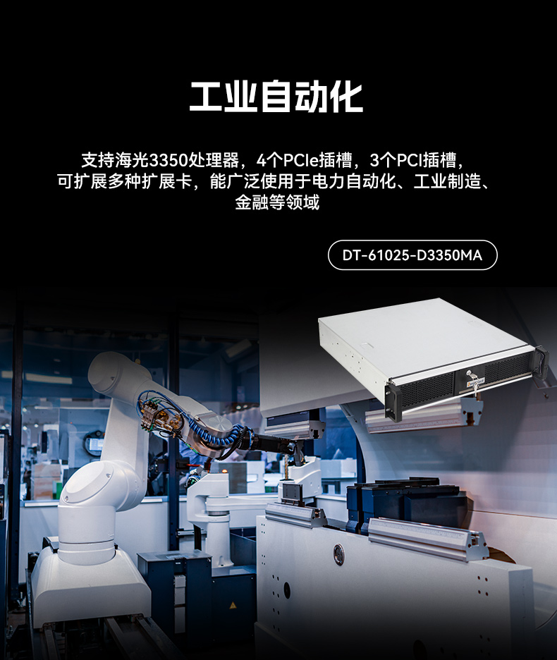 東田國產(chǎn)海光工控機,雙顯工控上位機,DT-61025-D3350MA1.jpg