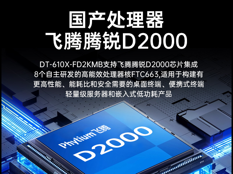 東田國(guó)產(chǎn)工控電腦,兆芯U6780A工控主機(jī)廠家,DT-610X-B6780AMA