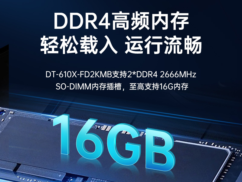 東田國(guó)產(chǎn)工控電腦,兆芯U6780A工控主機(jī)廠家,DT-610X-B6780AMA