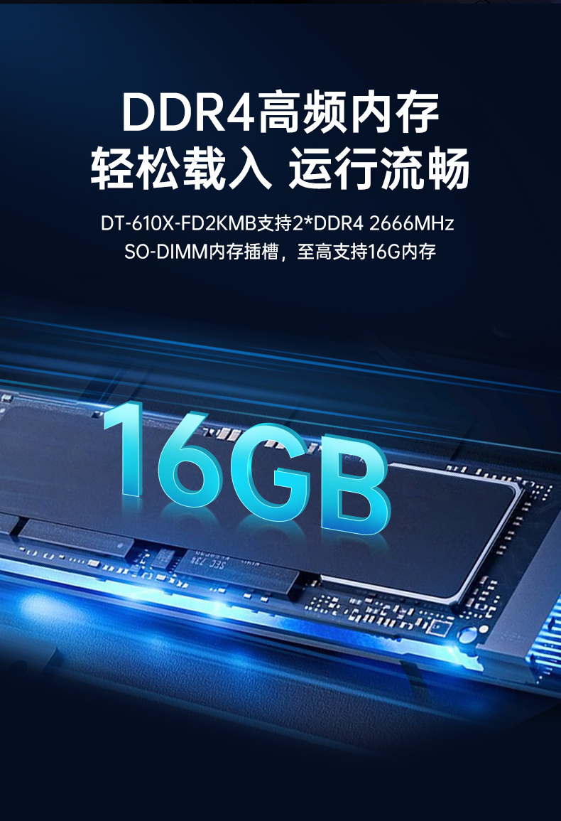 東田國(guó)產(chǎn)工控電腦,兆芯U6780A工控主機(jī)廠家,DT-610X-B6780AMA.jpg