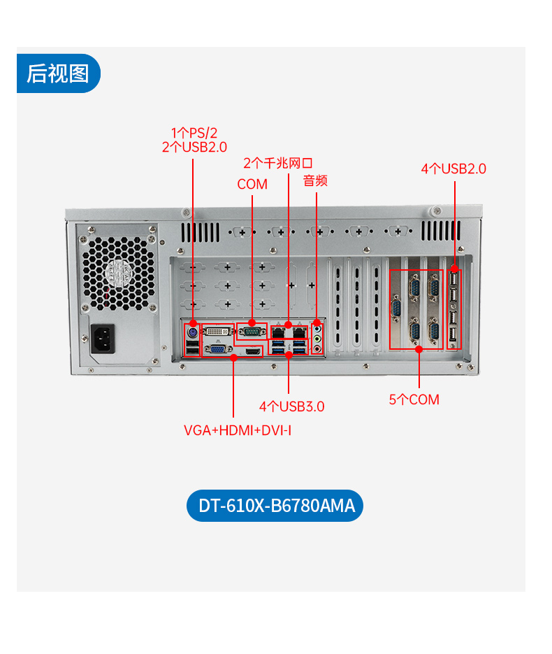 東田國(guó)產(chǎn)工控電腦,兆芯U6780A工控主機(jī)廠家,DT-610X-B6780AMA.jpg